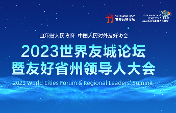 2023世界友城论坛即将启幕，其Logo源于甲骨文的这个字！