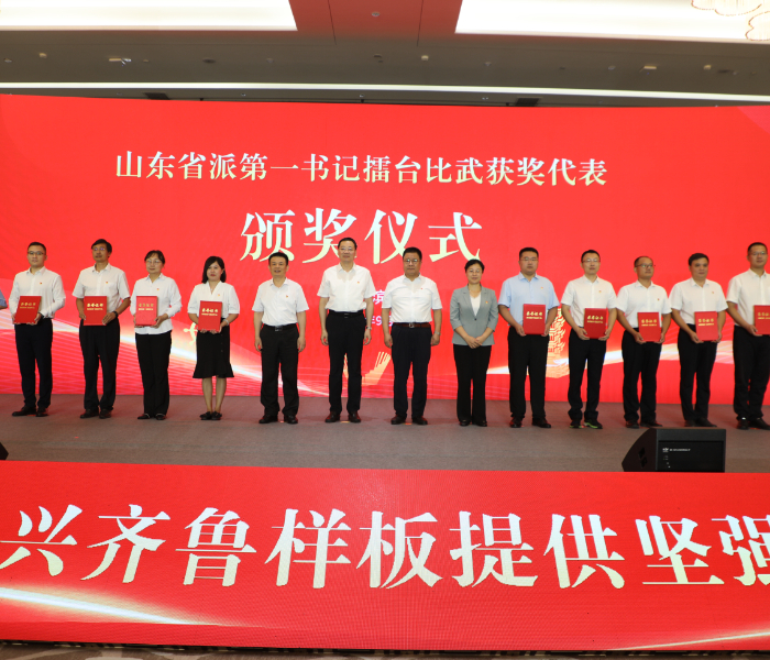 2023年6月开始，山东省委组织部面向全省各级驻村第一书记和工作队员，开展为期两个月的“抓党建促乡村振兴擂台比武”活动，旨在检验驻村第一书记和工作队帮扶成效，营造比学赶超氛围，激励广大驻村干部在全面推进乡村振兴中奋发有为、担当实干。“晒”成绩、“亮”经验、“谈”收获、“练”本领，活动最终评出一等奖10名、二等奖15名、三等奖10名。以此次擂台比武为契机，省驻村第一书记和工作队工作专班大力宣传优秀驻村干部的帮扶事迹和典型经验，发挥典型引路、示范带动作用。