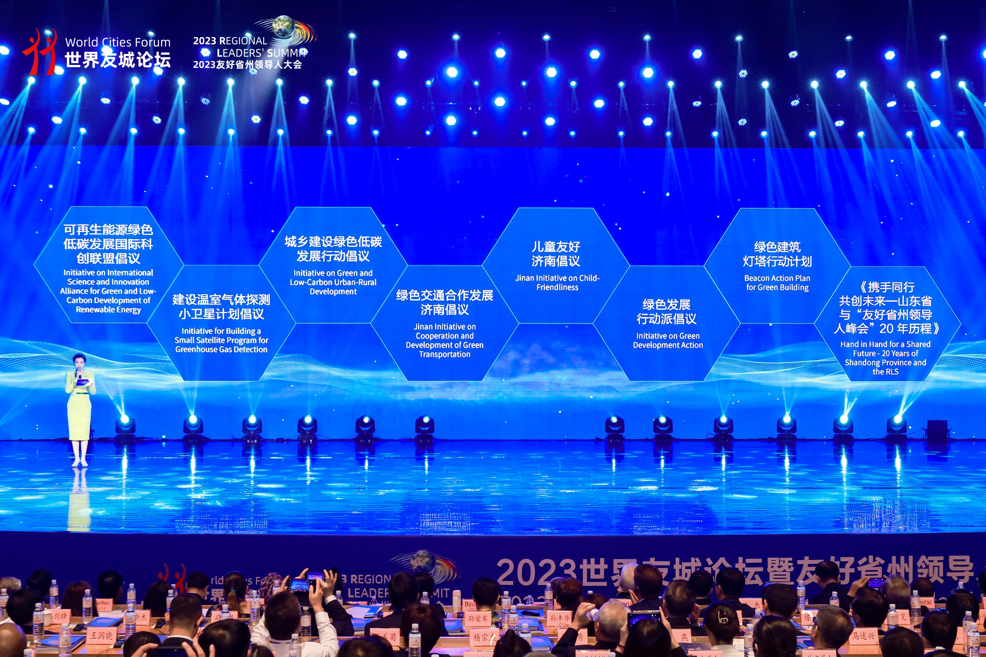 硕果累累! 2023世界友城论坛发布系列成果