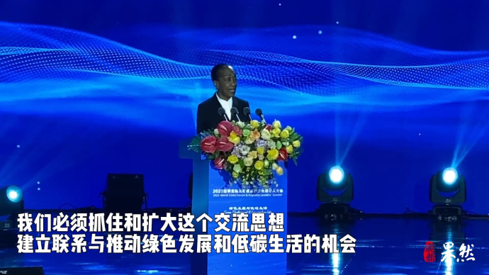 巴哈马国驻华大使：成为绿色发展和低碳生活的贡献者和受益者