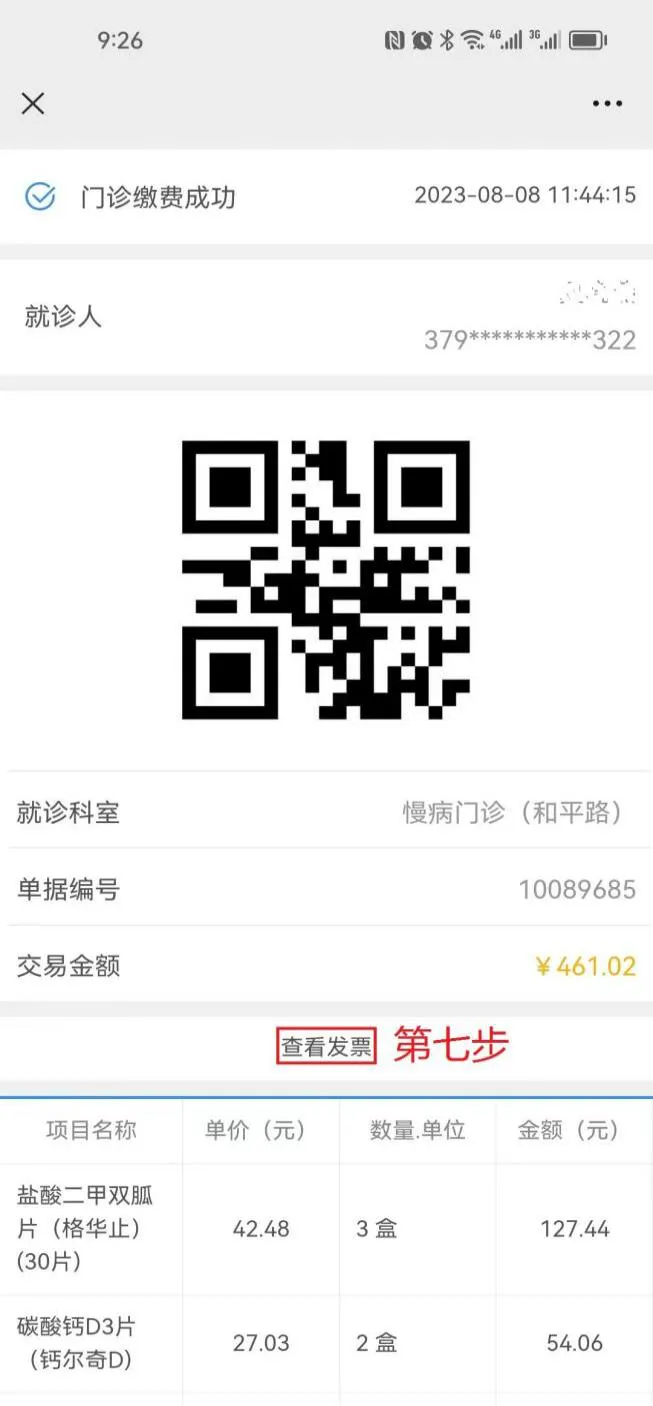 威海市立医院开通门诊电子发票自助打印功能