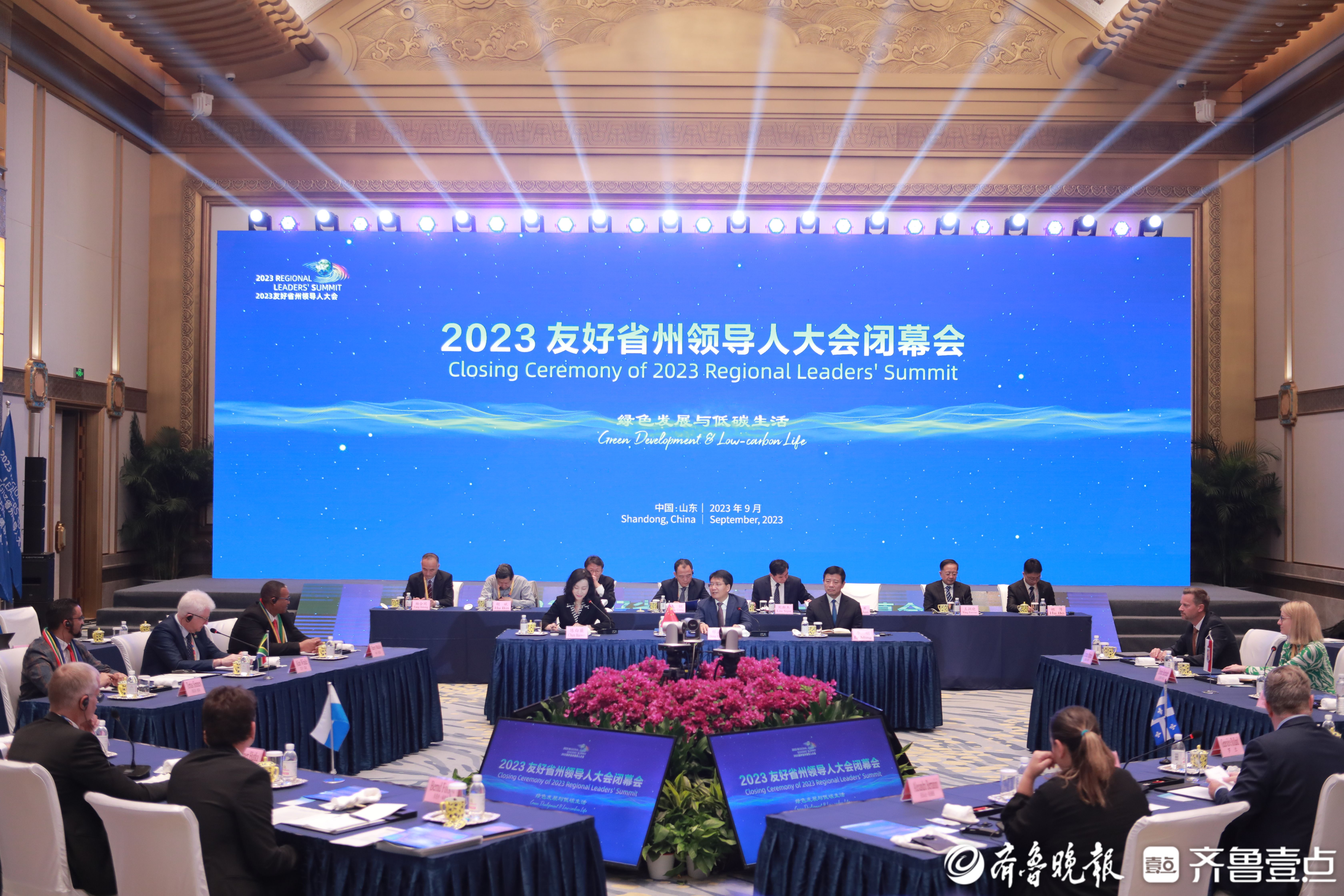 “友好省州领导人大会闭幕会”成功举办