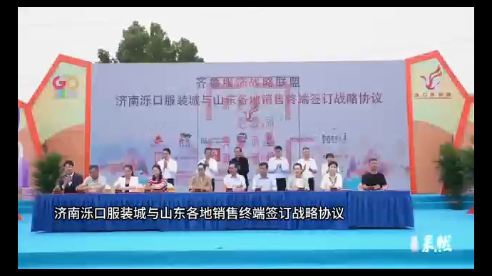 果然视频|第十一届泺口服装文化艺术节盛大开幕