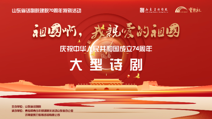 壹直播｜《祖国啊，我亲爱的祖国》大型诗剧