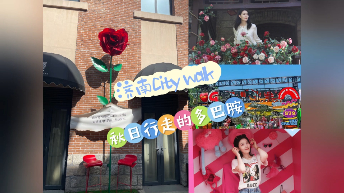 珂壹游|百工集、经三路，这个假期来济南City walk吧