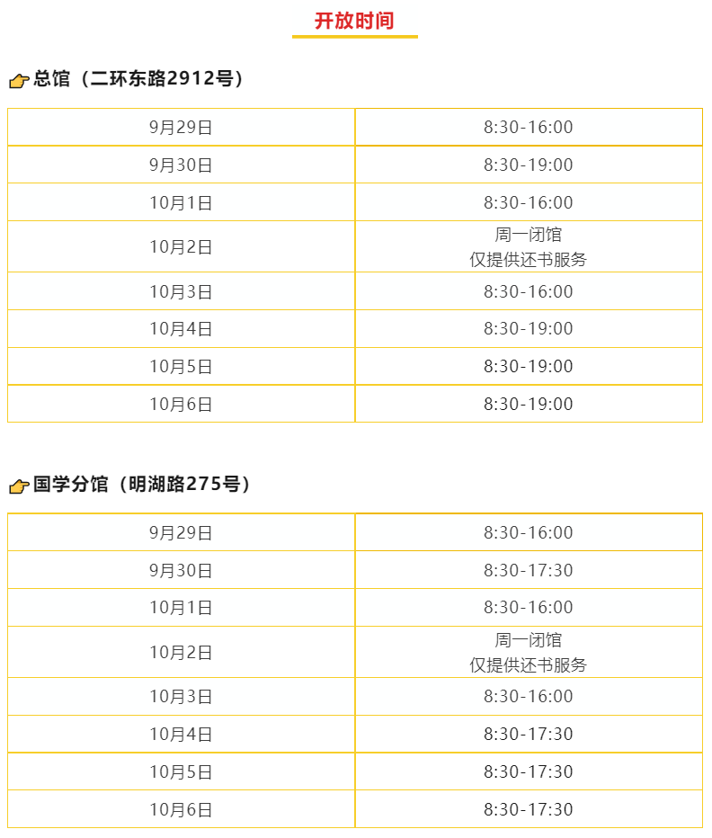 总馆、国学分馆、少儿馆，山东省图书馆假期安排都在这里了