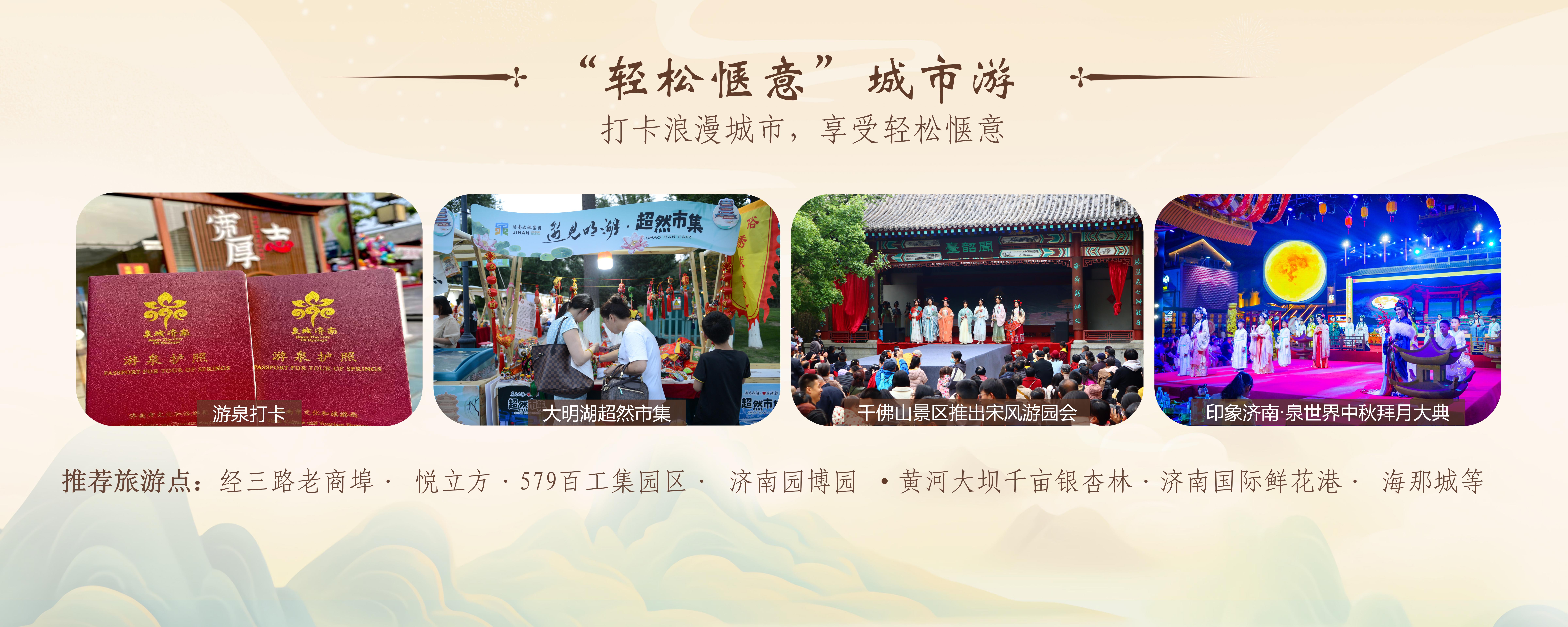 邂逅泉城秋意浓，解锁济南的六种打开方式