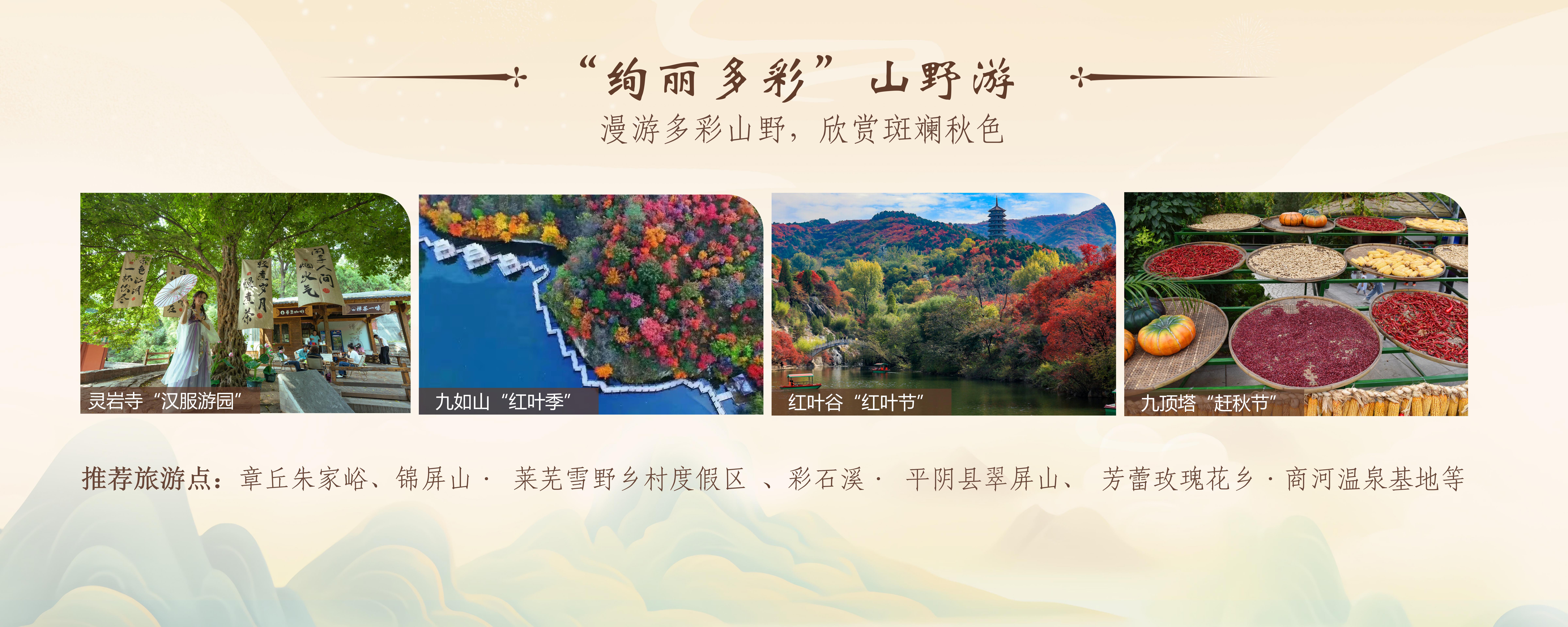 邂逅泉城秋意浓，解锁济南的六种打开方式