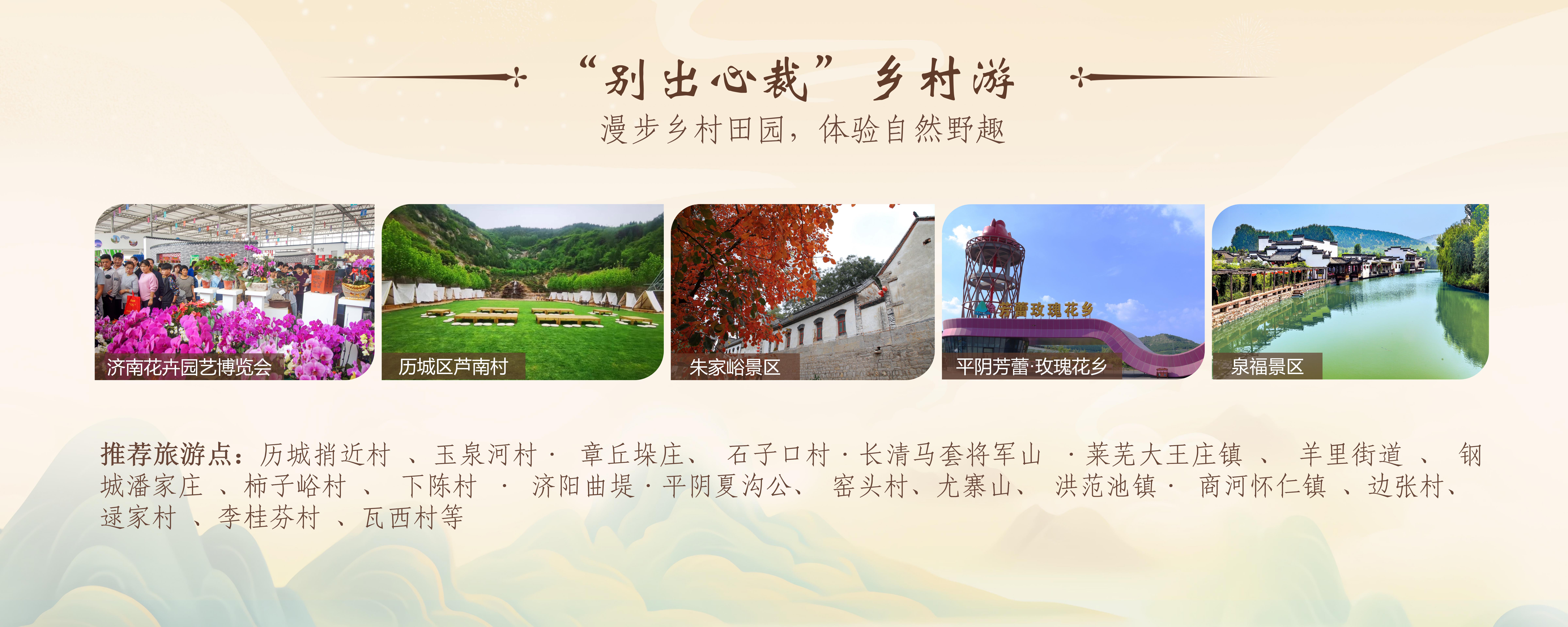 邂逅泉城秋意浓，解锁济南的六种打开方式