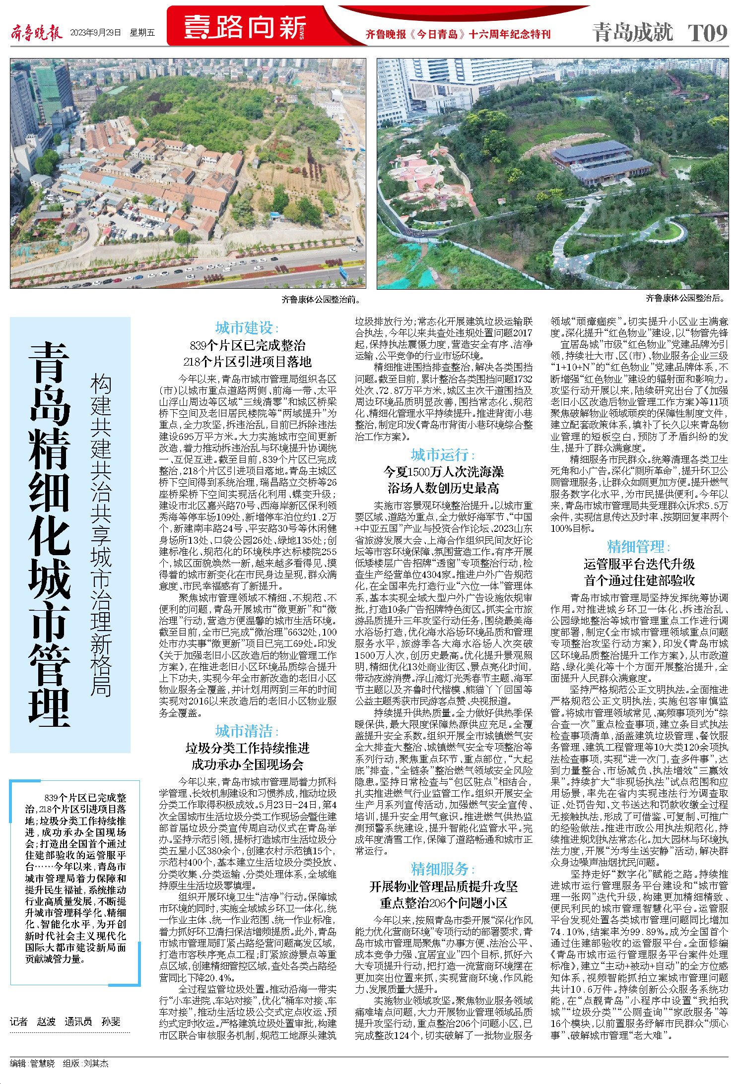 青岛精细化城市管理 构建共建共治共享城市治理新格局