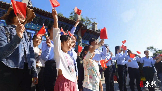 果然视频|蓬莱阁景区工作人员与游客共同唱响《我和我的祖国》