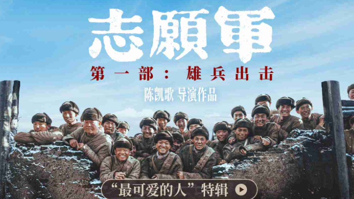 新片放眼瞧│《志愿军》：虚实之间的微言大义