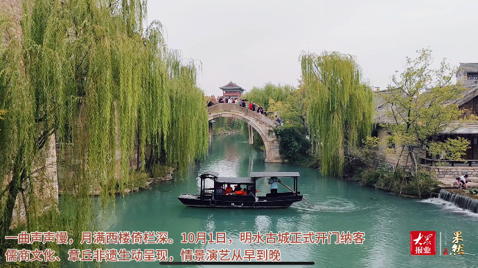 果然视频｜“青砖伴瓦漆，白马踏新泥”，一起畅游明水古城