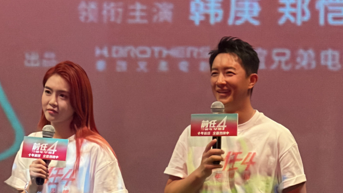 果然视频｜《前任4》主演韩庚分享婚姻相处妙招：别忘了仪式感