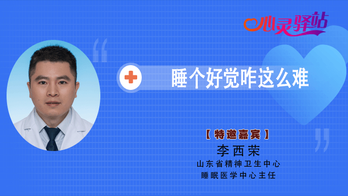 壹直播·心灵驿站|熬最狠的夜，失自己的眠！睡个好觉咋这么难