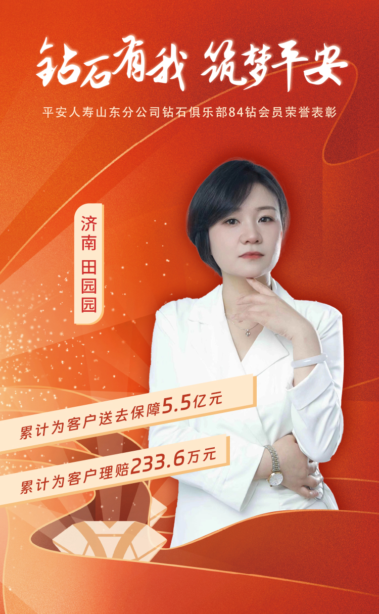 山东本部钻石俱乐部84钻会员