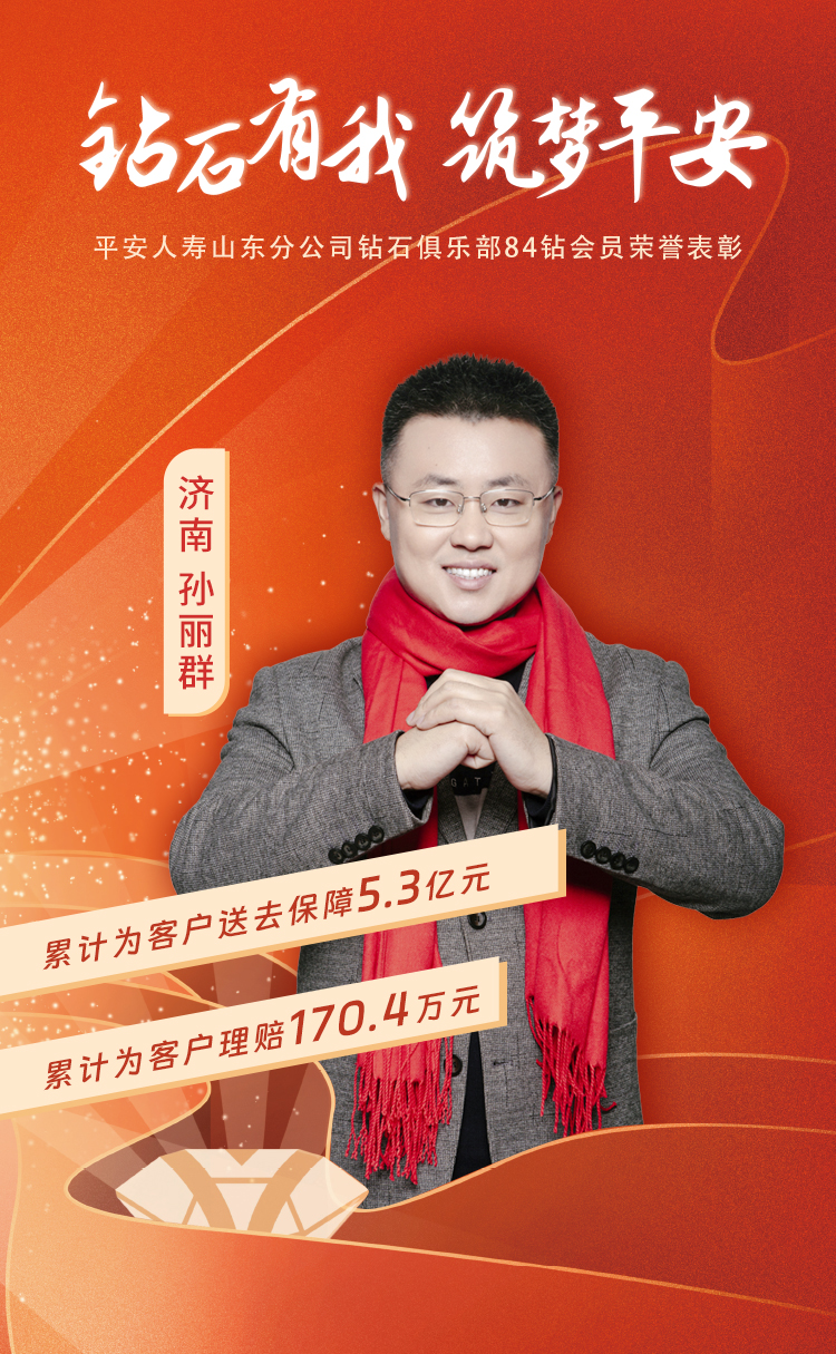 山东本部钻石俱乐部84钻会员