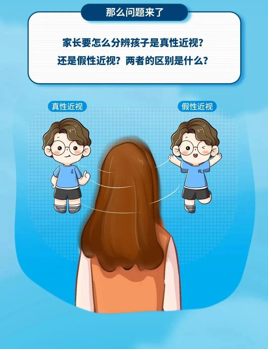 日照爱尔眼科温馨提示：怀疑孩子近视？别“真假”分不清