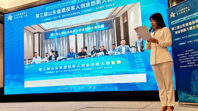 果然视频丨直击第三届山东省退役军人创业创新大赛复赛现场