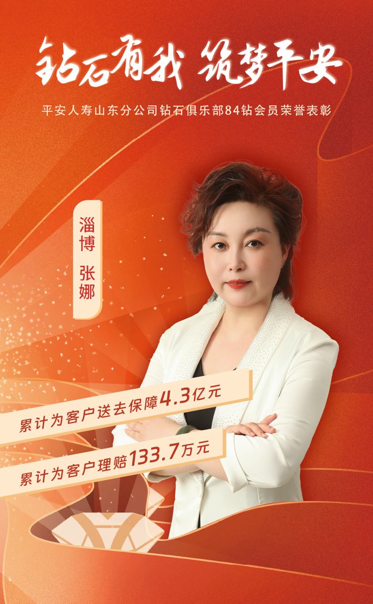 淄博钻石俱乐部84钻会员