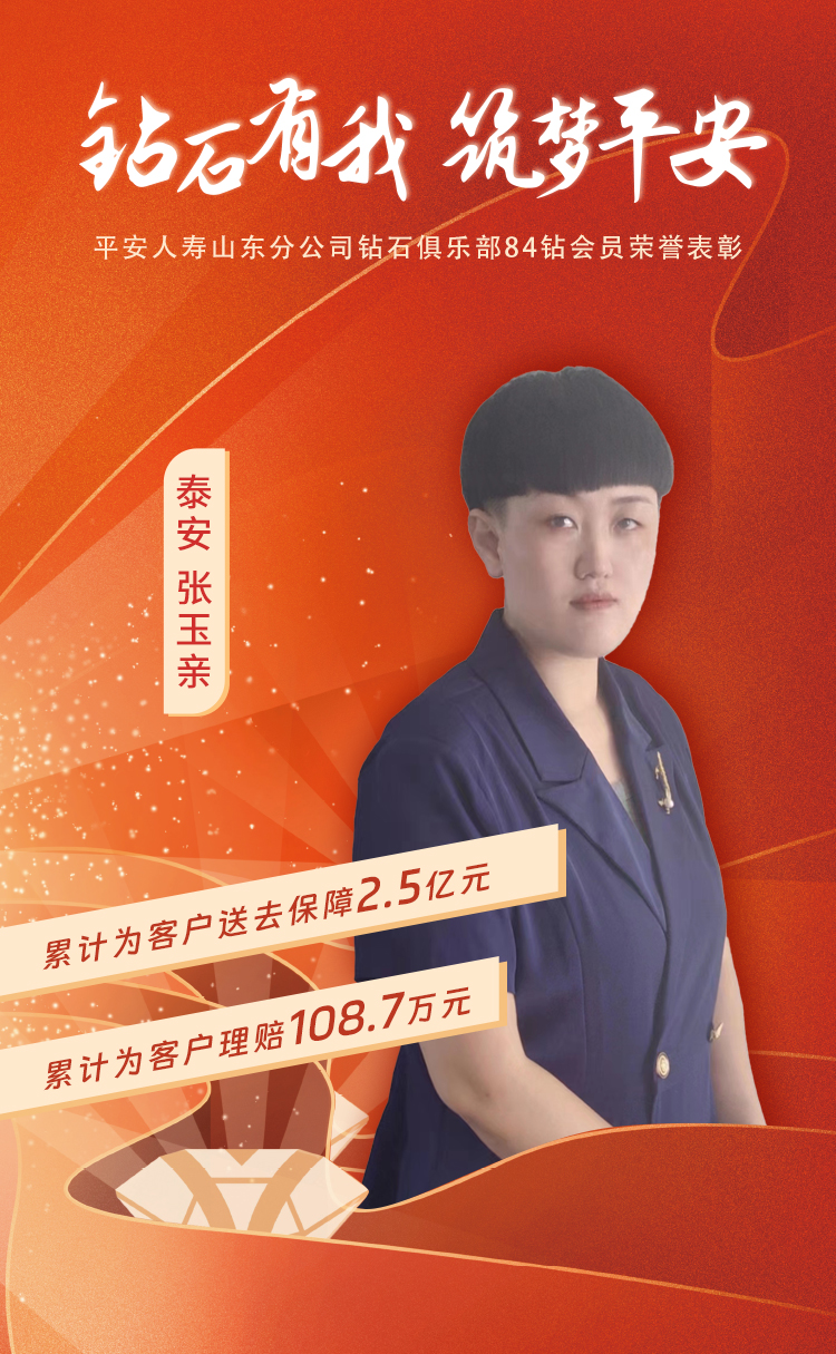 泰安钻石俱乐部84钻会员