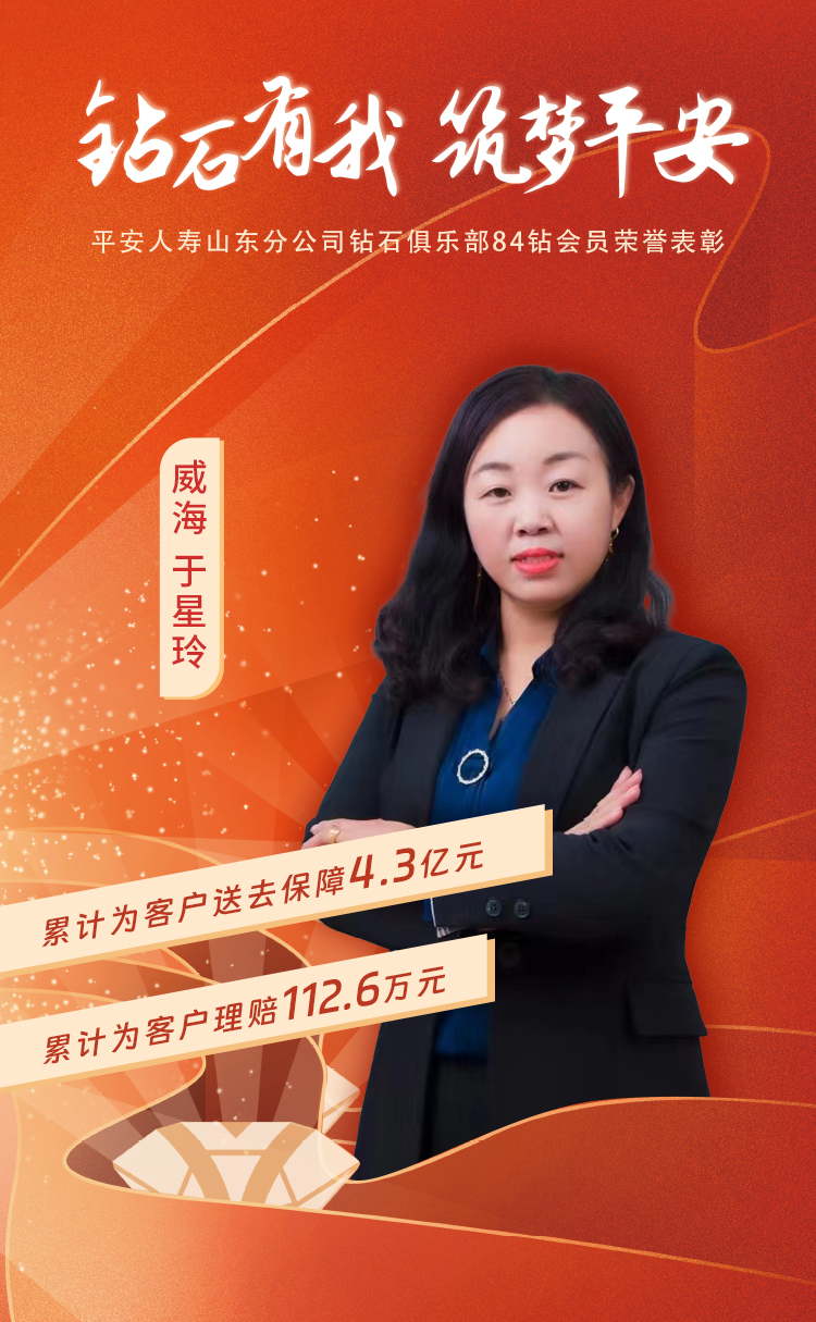 威海钻石俱乐部84钻会员