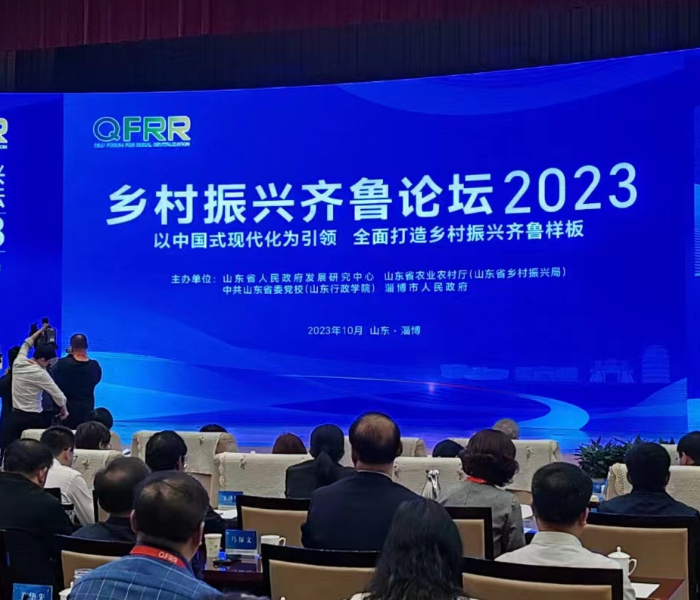 “乡村振兴齐鲁论坛2023”于10月13日—14日在山东省淄博市举办。论坛主题为“以中国式现代化为引领，全面打造乡村振兴齐鲁样板”，聚焦全面推进乡村振兴战略，围绕产业、人才、文化、生态、组织振兴等方面的重大理论和现实问题，汇聚各界智力资源深入开展交流研讨，为乡村发展、乡村建设、乡村治理提供智力支持，持续推动山东打造乡村振兴齐鲁样板取得新进展、见到新成效。本次论坛既有主旨演讲，也有实地考察；既有理论思考，也有实践探索；既有高层领导和专家学者的研究解读，也有来自基层的工作创新。内容涵盖乡村振兴领域各方面，实现了理论与实践的有效结合。