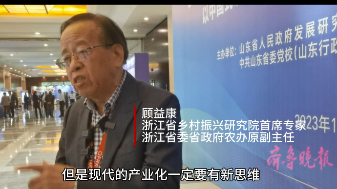 “超级农民”顾益康：农业产业化要“全产业链”，一二三产融合