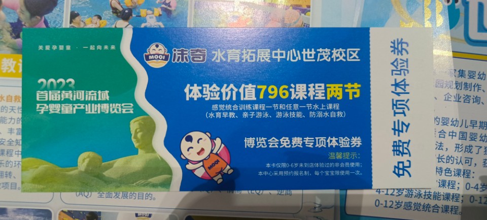 儿童游泳好处多沫奇水育亮相孕婴童产业博览会免费赠送体验课