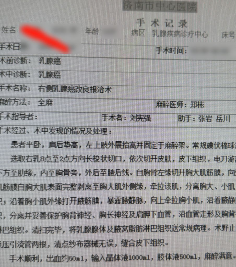 *手术记录济南市中心医院两乳外科主治医师张妍介绍,患者入院以后首先