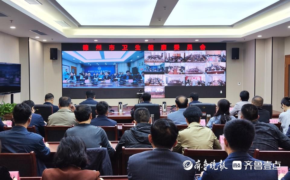 德州舒心就医专项提升行动动员部署视频会议召开