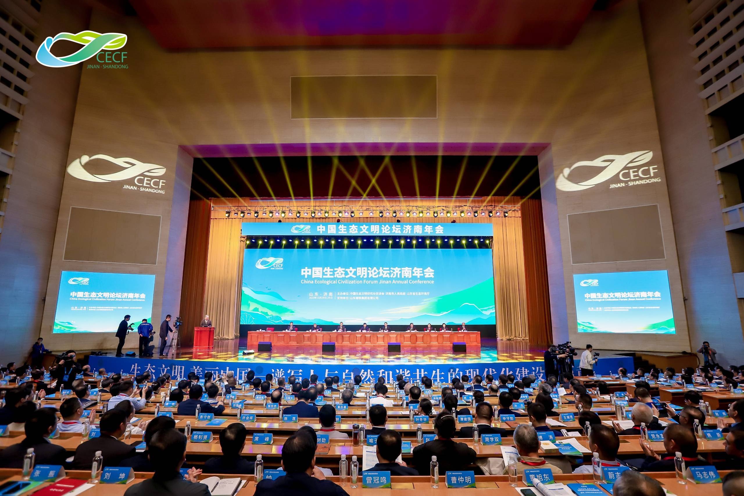 中国生态文明论坛济南年会召开