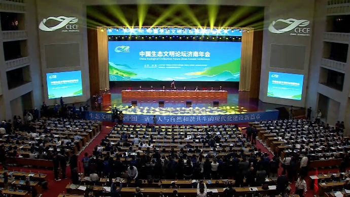 果然视频｜中国生态文明论坛济南年会召开