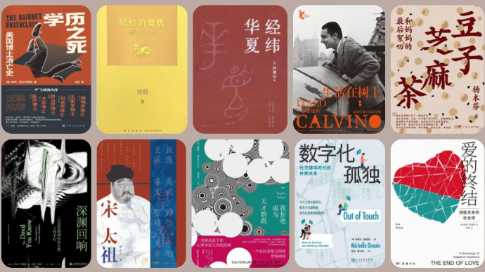 齐鲁好书榜（10月）｜阅读吧，在知识和思想的密林中前进