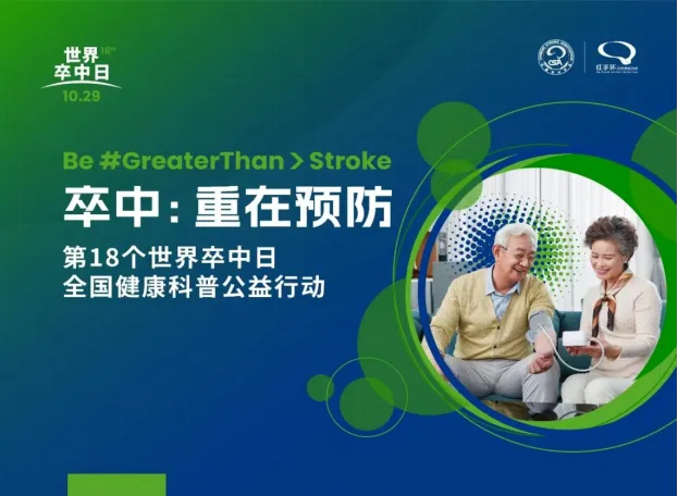 新泰市中医医院举办世界卒中日健康科普暨义诊志愿服务活动