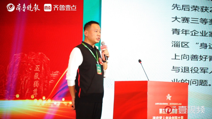 壹视频丨直击山东省退役军人创业创新大赛新兴产业赛道