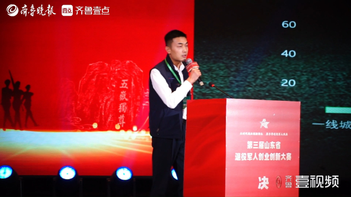 壹视频丨直击山东省退役军人创业创新大赛乡村振兴赛道