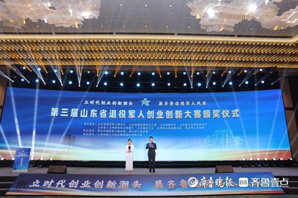 第三届山东省退役军人创业创新大赛决赛圆满落幕