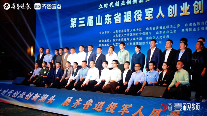 壹视频丨冠军揭晓！第三届山东省退役军人创业创新大赛闭幕