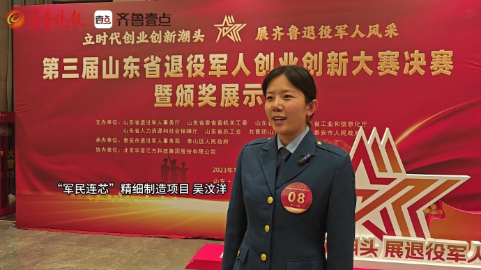 果然视频丨冠军赛项：“军民连芯”精细制造项目