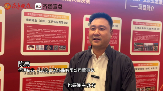 果然视频丨冠军赛项：华玥烫钻生产项目