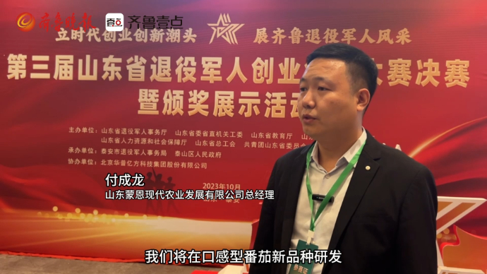 果然视频丨冠军赛项：番然喜悦—口感番茄助力乡村振兴新发展