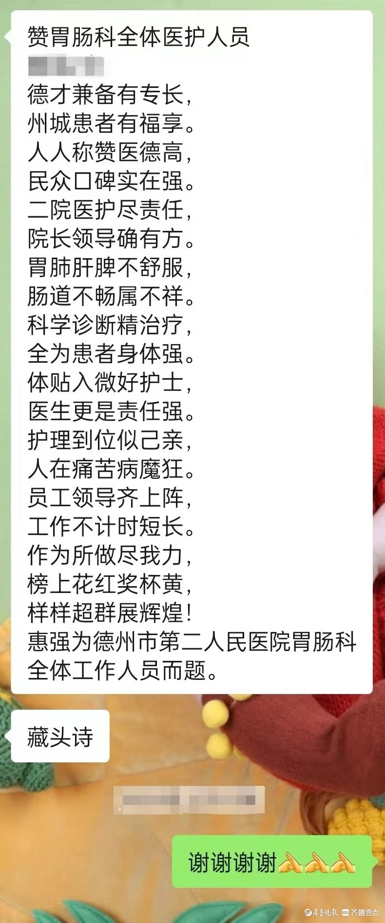 为你写诗！患者点赞致谢德州市第二人民医院胃肠中心医护团队