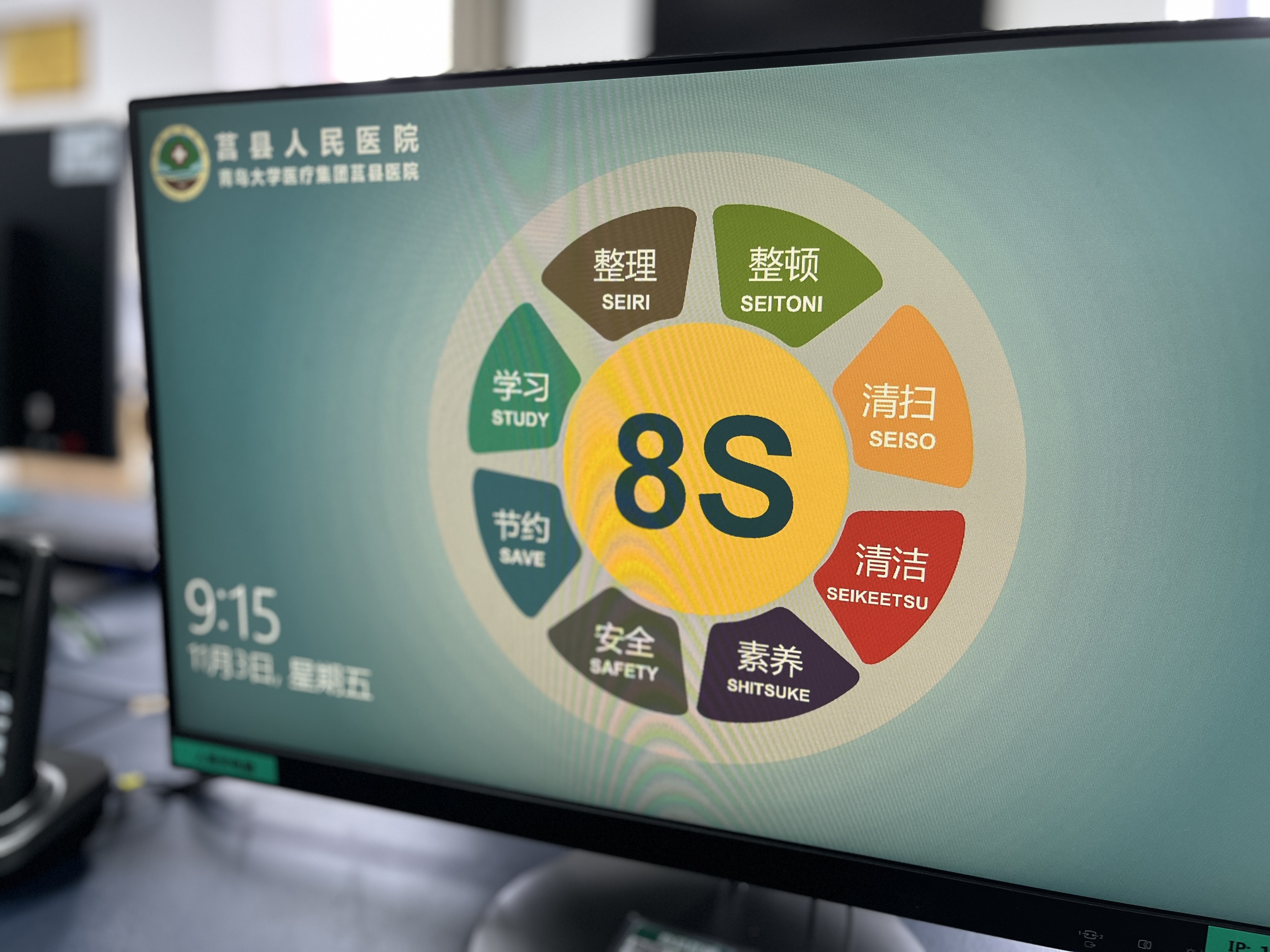 莒县人民医院“8S”精益管理，走出公立医院高质量发展之路