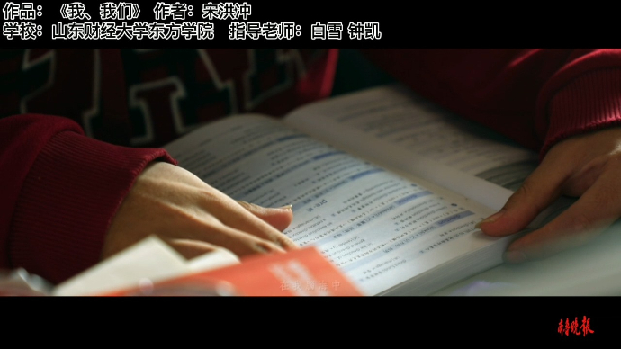 寻找山东最美大学|山东财经大学东方学院宋洪冲:《我、我们》