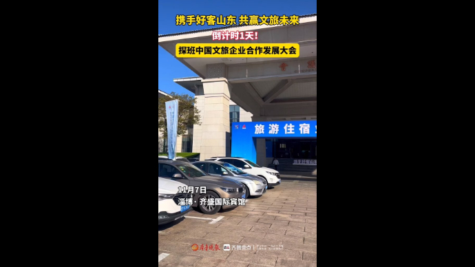 倒计时1天！探班中国文旅企业合作发展大会