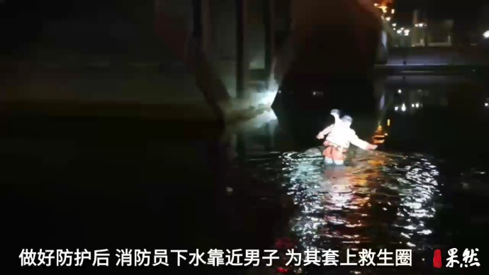 果然视频|深夜，一男子疑酒后失足落水，消防员涉水将其救出