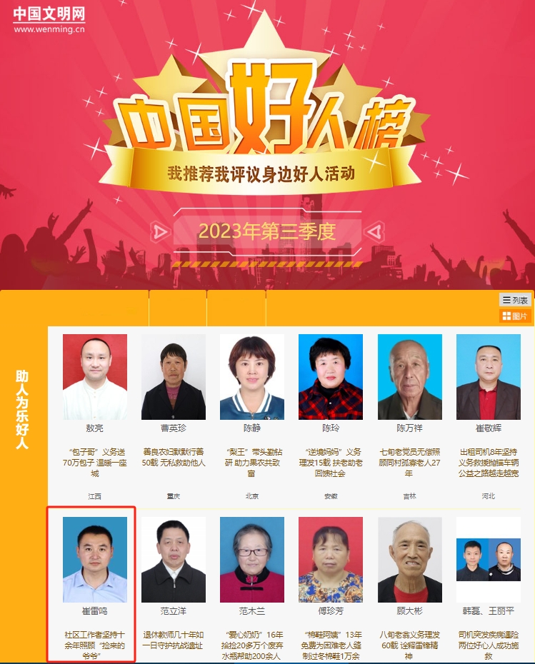 2023年三季度中国好人榜发布,东营一人登榜-齐鲁晚报·齐鲁壹点