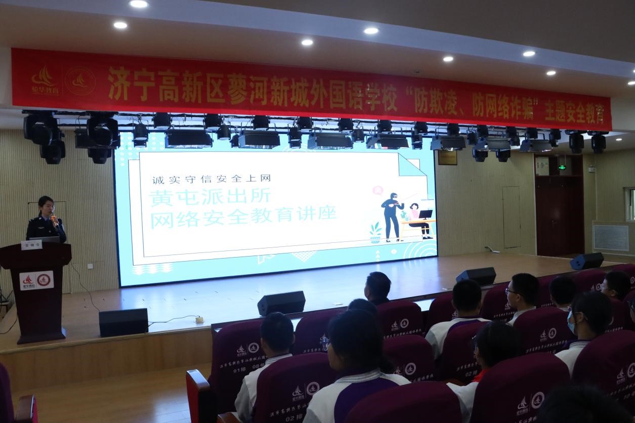 济宁高新区公安分局开展网络安全宣传进校园活动