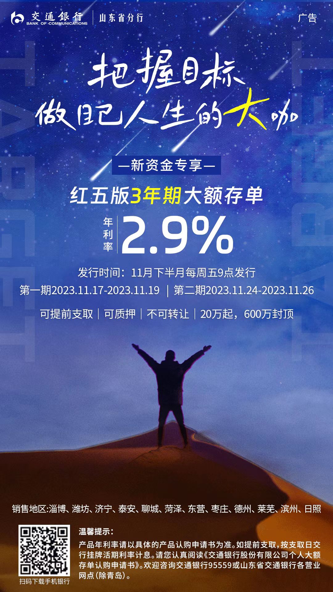 把握目标做自己人生的大咖,红五版3年期大额存单来啦-齐鲁晚报网